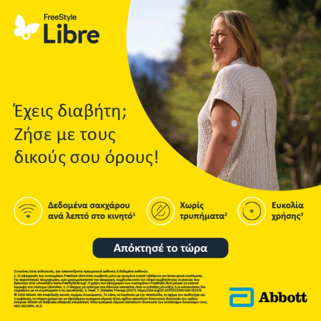 Freestyle Libre 2 σύστημα παρακολούθησης γλυκόζης