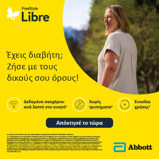 Freestyle Libre 2 σύστημα παρακολούθησης γλυκόζης