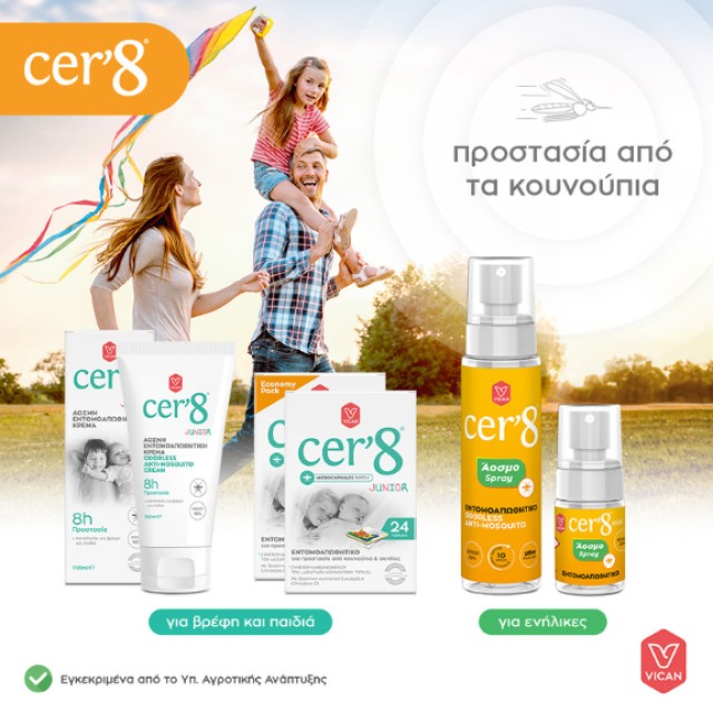 CER8 εντομοαπωθητικά για ανακούφιση από τα τσιμπήματα