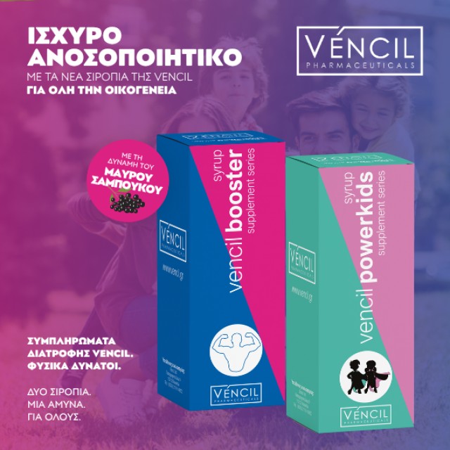 NEA Σιρόπια Vencil για όλη την οικογένεια!