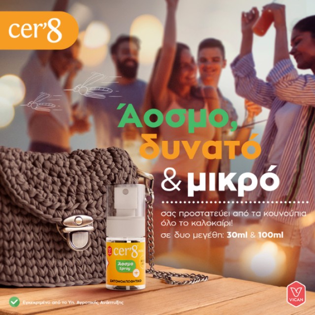 CER8 Άοσμο Εντομοαπωθητικό Spray