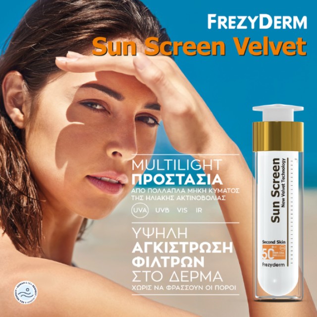 Frezyderm Αντηλιακή προστασία προσώπου