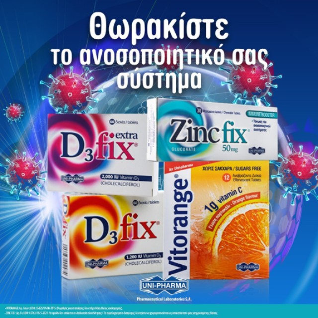 Βιταμίνες Unipharma