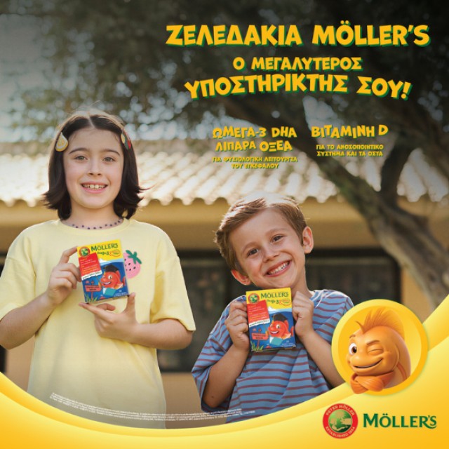Ζελεδάκια Möller’s