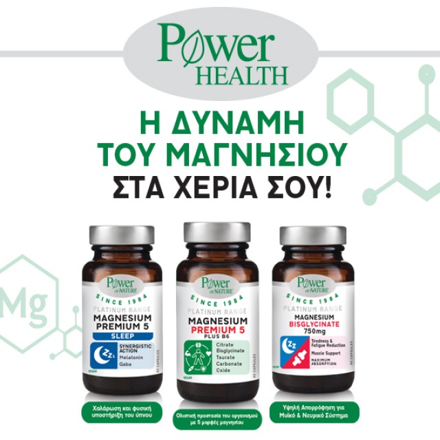 ΜΑΓΝΗΣΙΟ