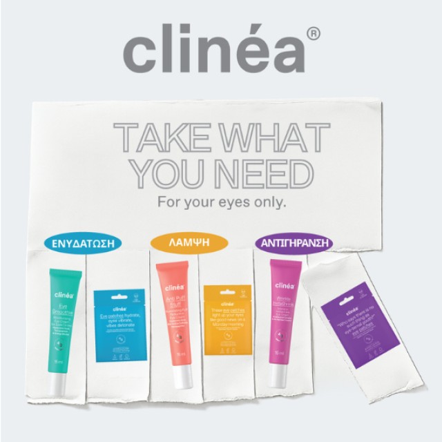 Clinea Eye Smoothie, Anti-Puff Stuff και Wrinkle InstaShrink