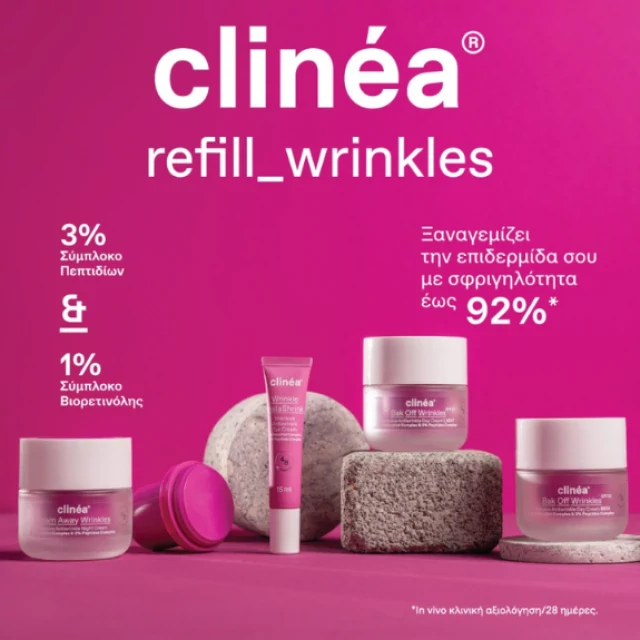 Η νέα αντιρυτιδική σειρά clinéa Bak Off Wrinkles