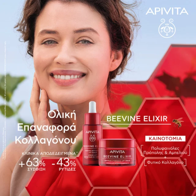 Apivita - Beevine Elixir