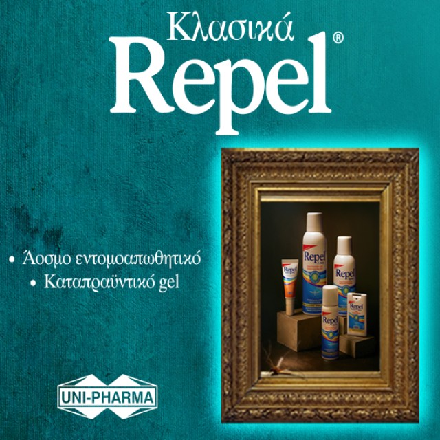 Repel Spray Άοσμη προστασία