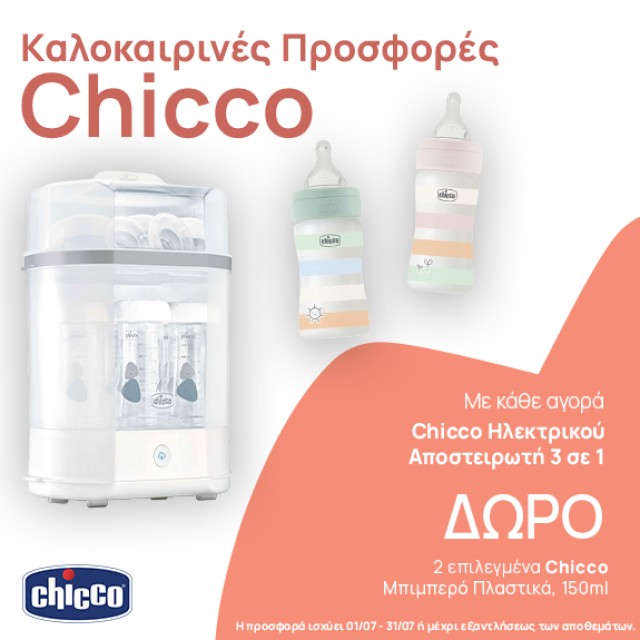 Καλοκαιρινή Προσφορά Chicco